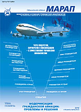 Обложка специального (2012 год) выпуска журнала МАРАП