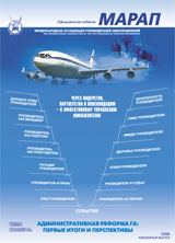Обложка специального (2006 год) выпуска журнала МАРАП