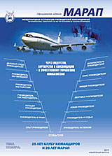 Обложка юбилейного (2011 год) выпуска журнала МАРАП